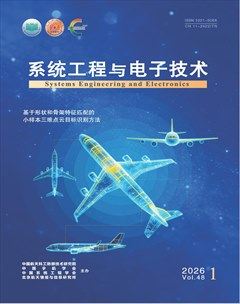 系统工程与电子技术