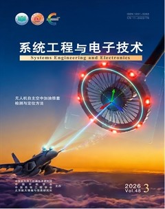 系统工程与电子技术