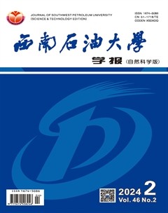 西南石油大学学报（自然科学版）