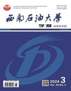 西南石油大学学报（自然科学版）