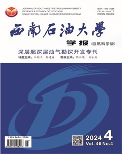 西南石油大学学报(自然科学版)