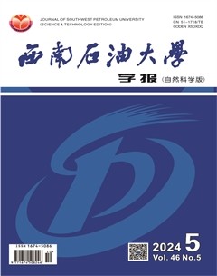 西南石油大学学报(自然科学版)