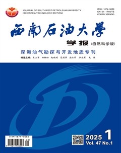 西南石油大学学报(自然科学版)