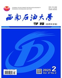 西南石油大学学报（自然科学版）