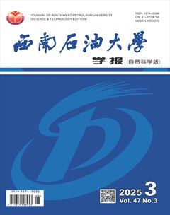 西南石油大學(xué)學(xué)報(bào)（自然科學(xué)版）