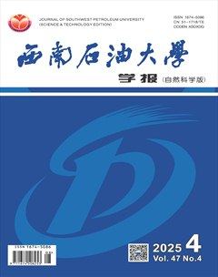 西南石油大學(xué)學(xué)報(bào)（自然科學(xué)版）