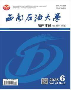 西南石油大学学报（自然科学版）
