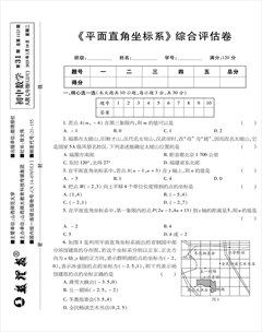 数理报·七年级数学人教版