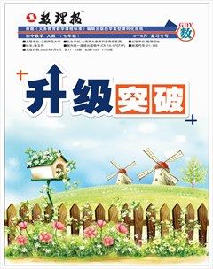 数理报·七年级数学人教版