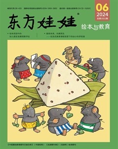 东方娃娃·绘本与教育