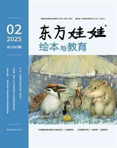 东方娃娃·绘本与教育
