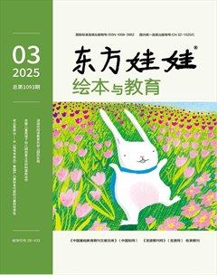 东方娃娃·绘本与教育
