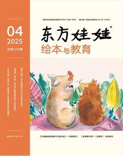 东方娃娃·绘本与教育