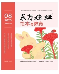 东方娃娃·绘本与教育