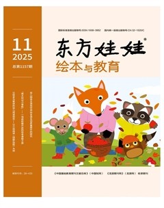 东方娃娃·绘本与教育