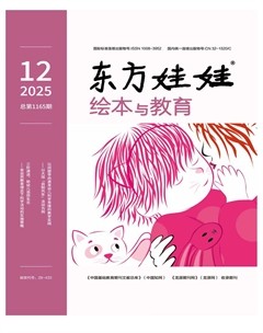 东方娃娃·绘本与教育