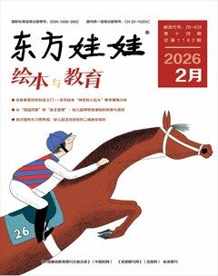 东方娃娃·绘本与教育