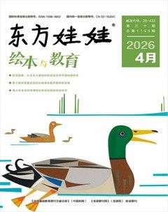 东方娃娃·绘本与教育