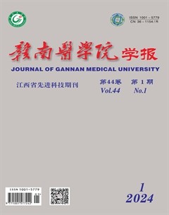 赣南医科大学学报