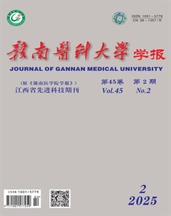 贛南醫(yī)科大學學報