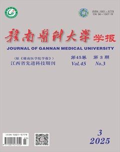 赣南医科大学学报