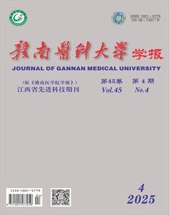 贛南醫(yī)科大學(xué)學(xué)報(bào)