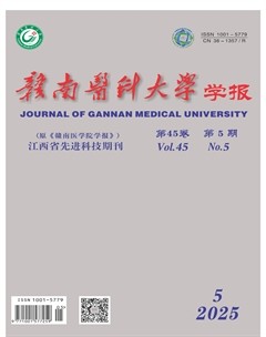 赣南医科大学学报