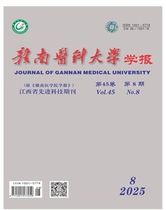 赣南医科大学学报