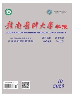 赣南医科大学学报