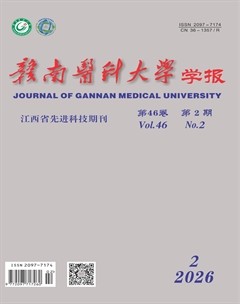 赣南医科大学学报