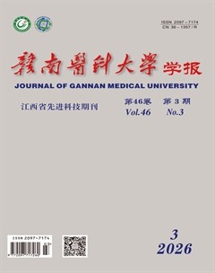 赣南医科大学学报