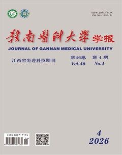 赣南医科大学学报