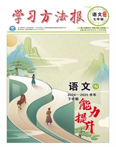 学习方法报·语文七年级能力提升