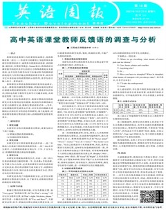 英语周报· 高中教师版（A）