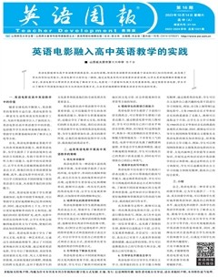 英语周报· 高中教师版（A）