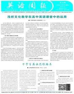 英语周报· 高中教师版（A）