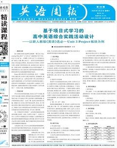 英语周报· 高中教师版（A）