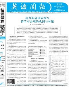 英语周报· 高中教师版（A）
