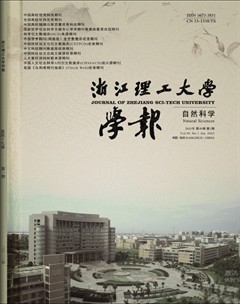 浙江理工大學學報