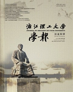 浙江理工大学学报