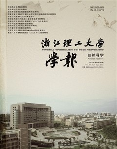 浙江理工大学学报
