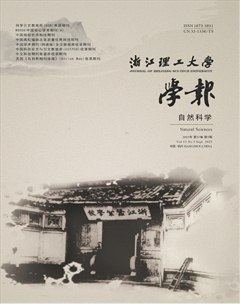 浙江理工大學學報