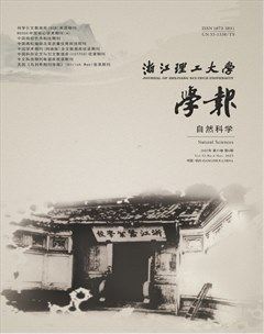 浙江理工大学学报