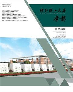 浙江理工大学学报