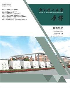 浙江理工大学学报