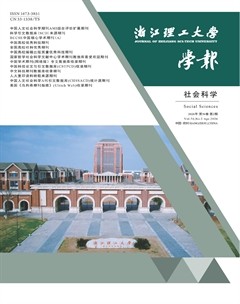 浙江理工大学学报