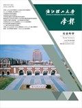 浙江理工大学学报