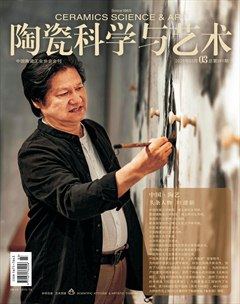 陶瓷科学与艺术