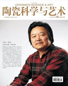 陶瓷科学与艺术
