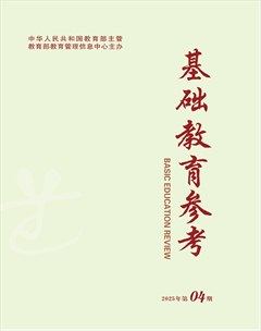 基础教育参考